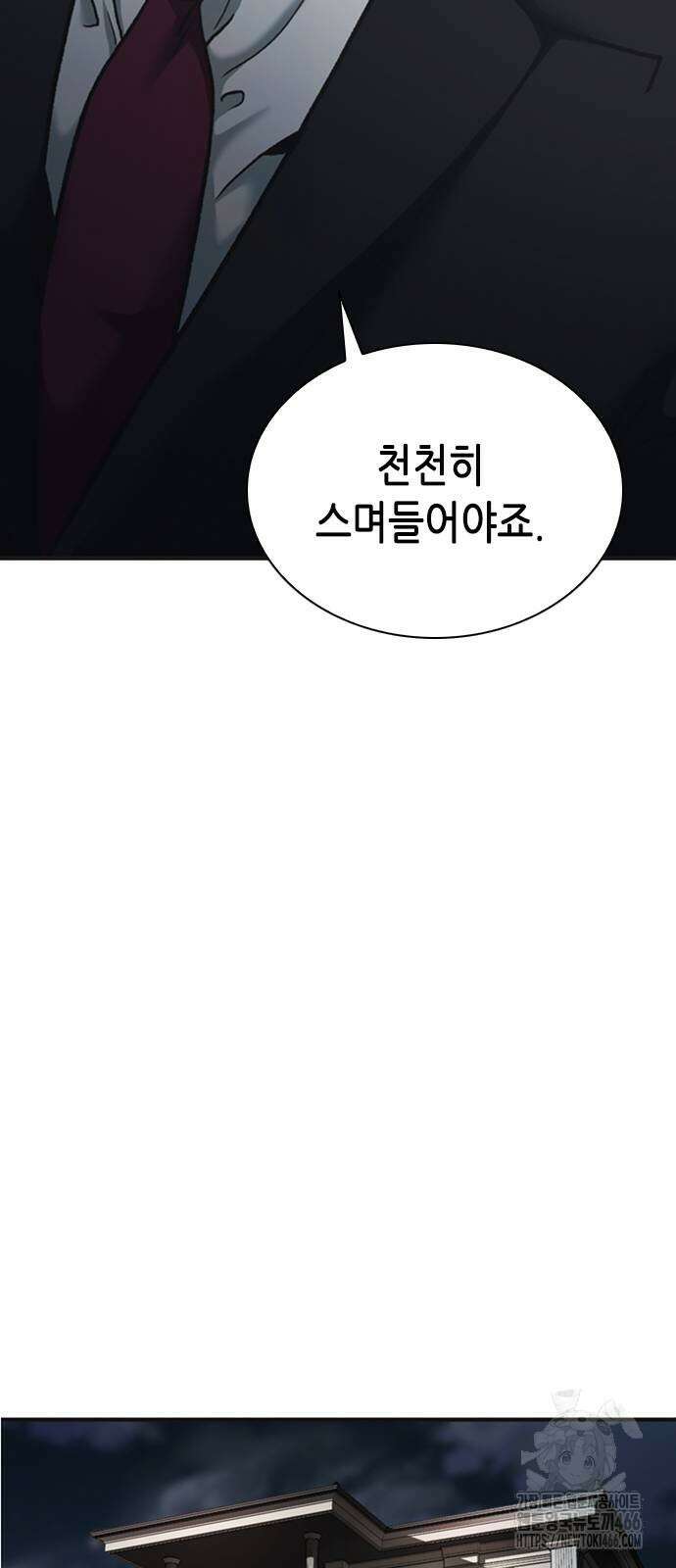 신입사원 강 회장 81화 94