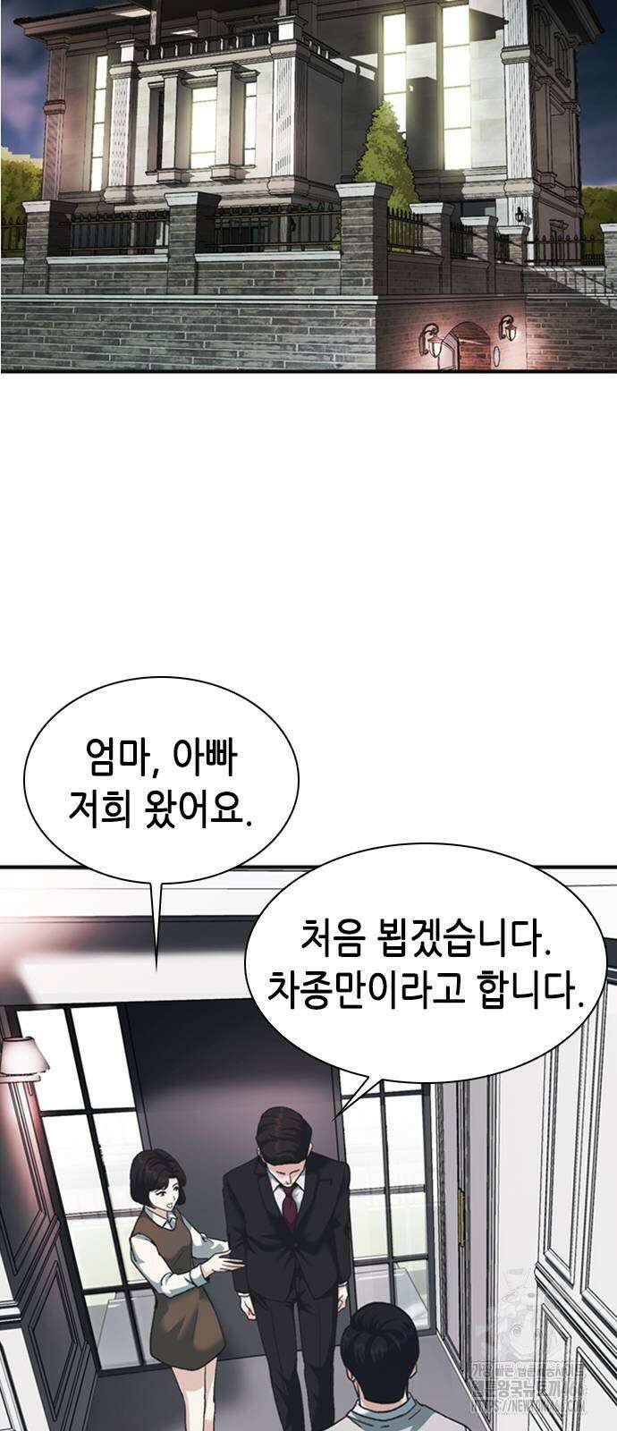 신입사원 강 회장 81화 95