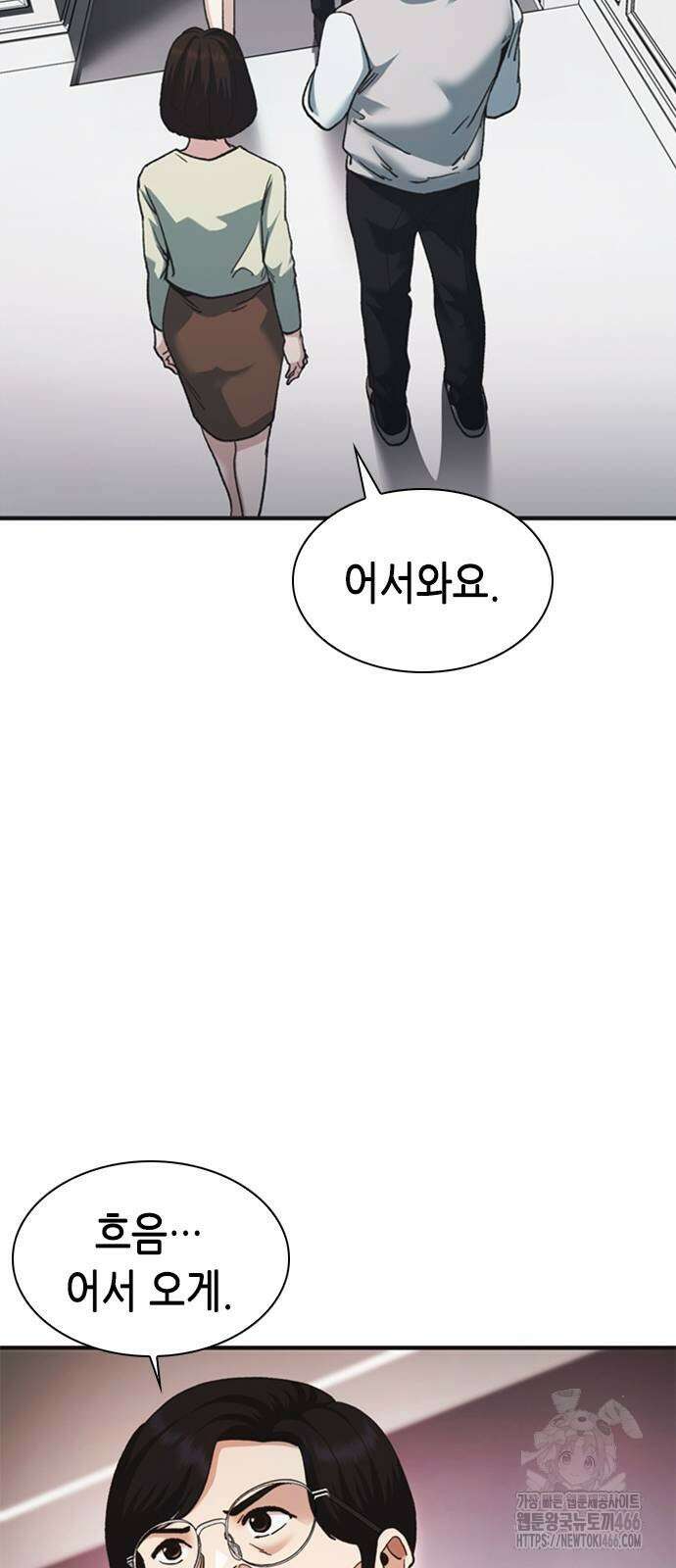 신입사원 강 회장 81화 96