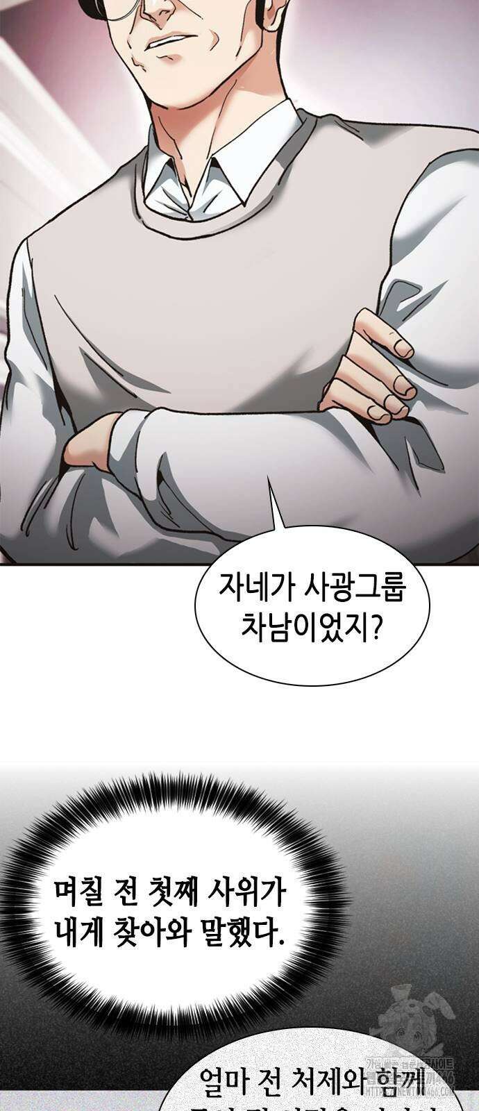 신입사원 강 회장 81화 97