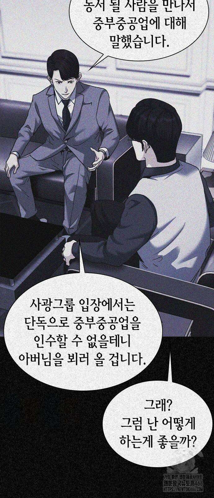 신입사원 강 회장 81화 98