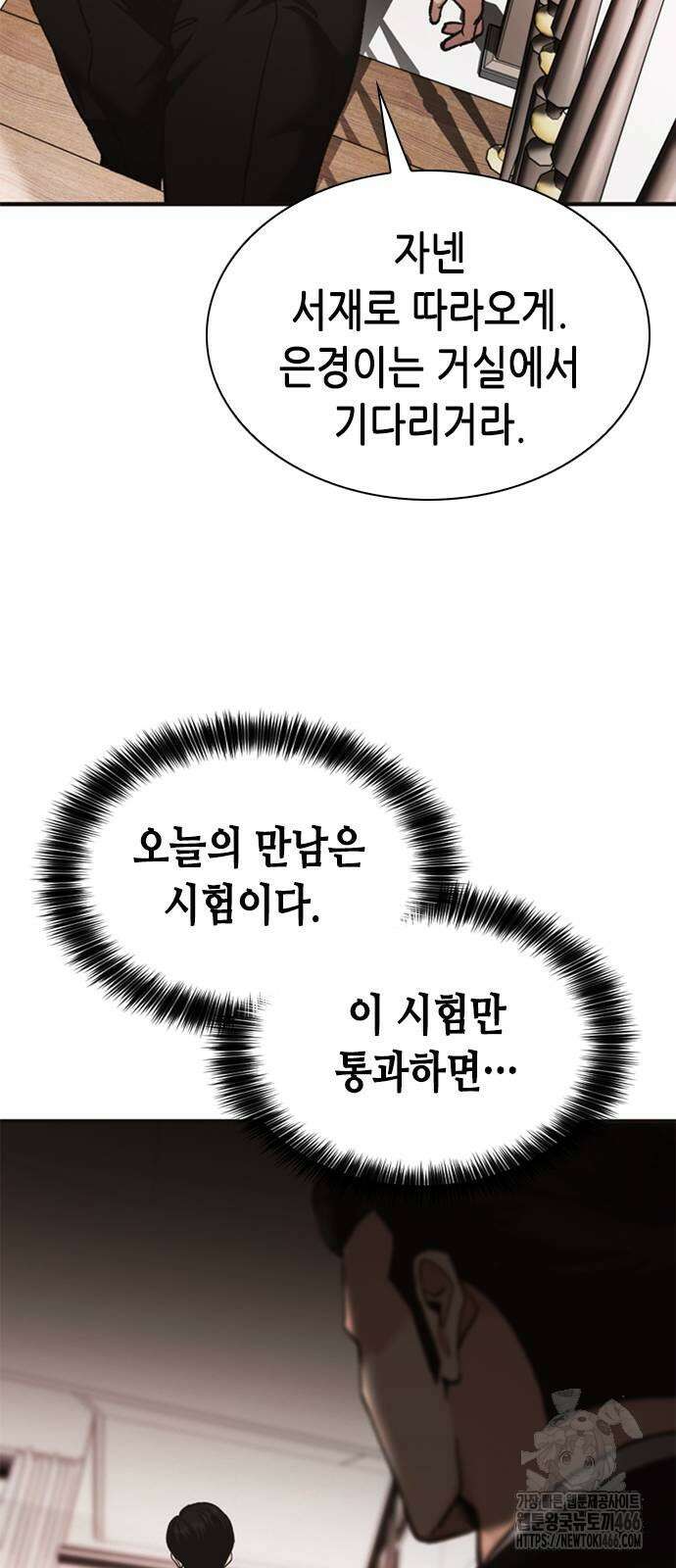신입사원 강 회장 81화 101