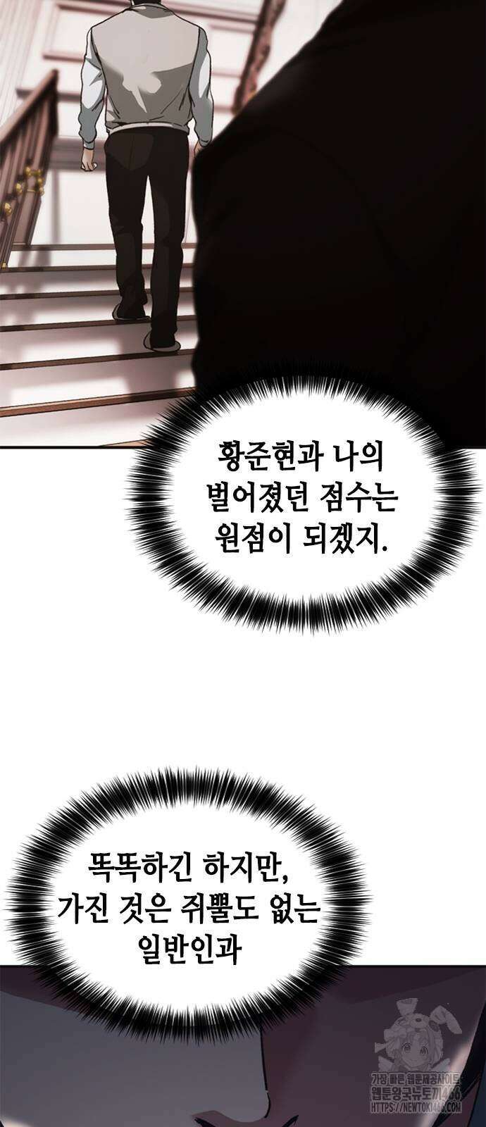 신입사원 강 회장 81화 102