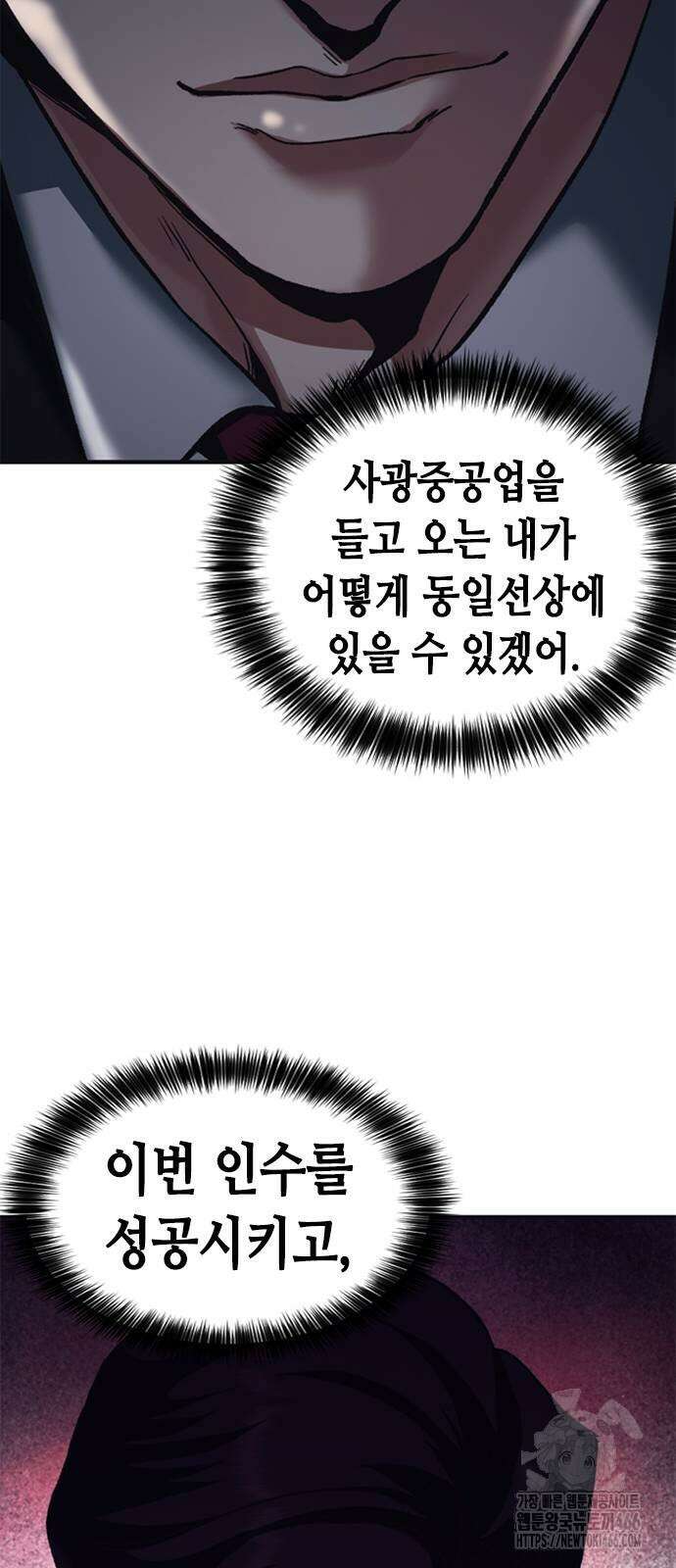 신입사원 강 회장 81화 103