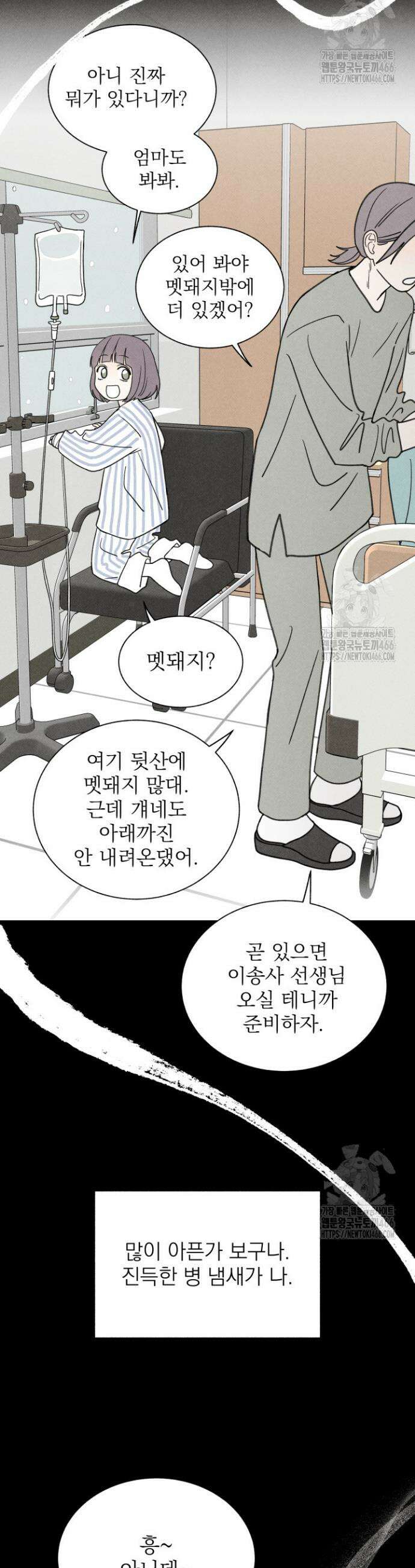 위아영 31화 5