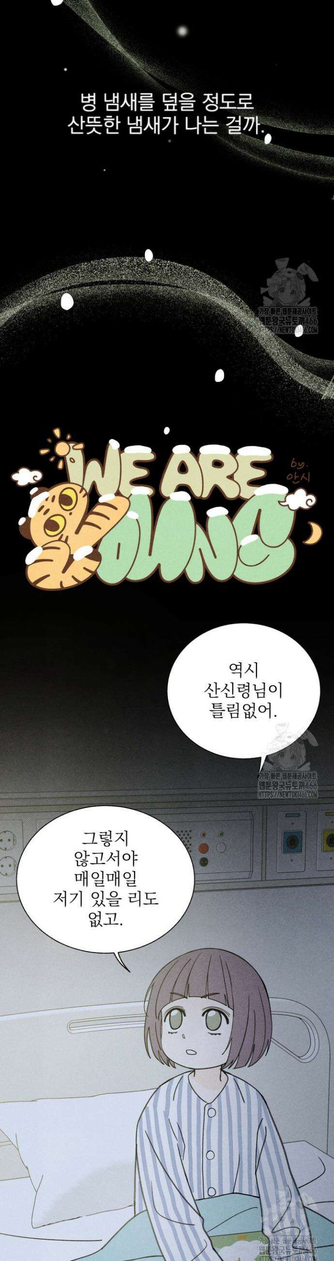 위아영 31화 7