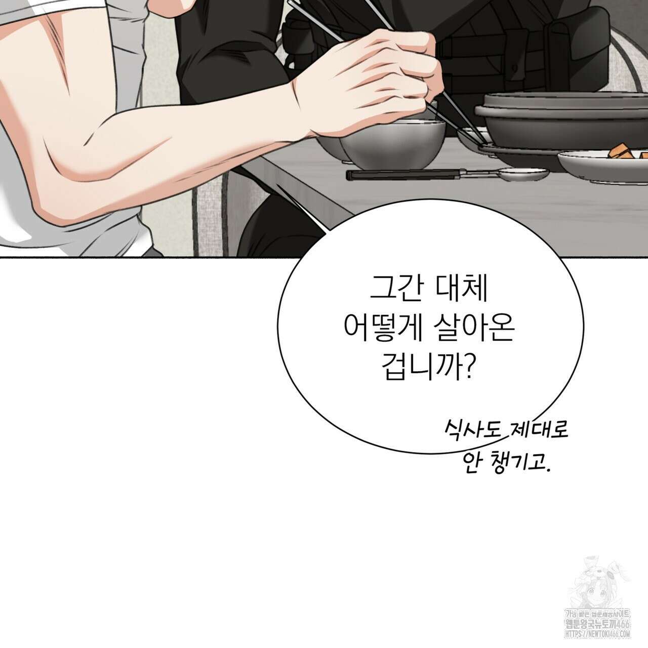 집착광공 길들이기 2회차 11화 12