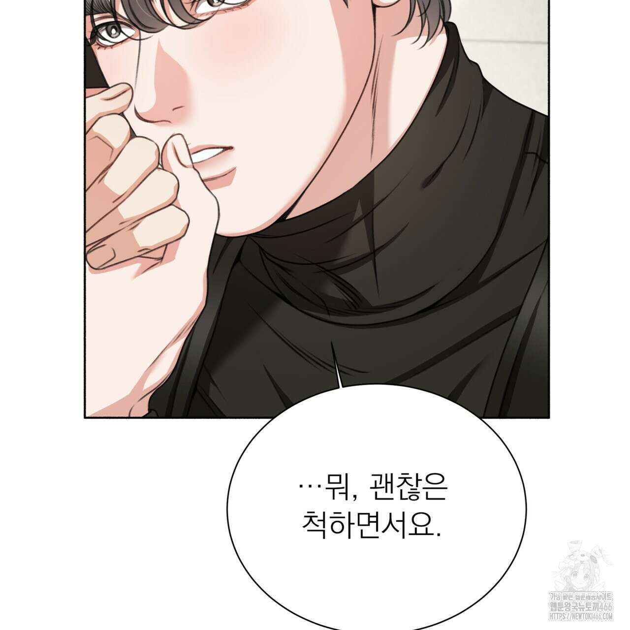 집착광공 길들이기 2회차 11화 14