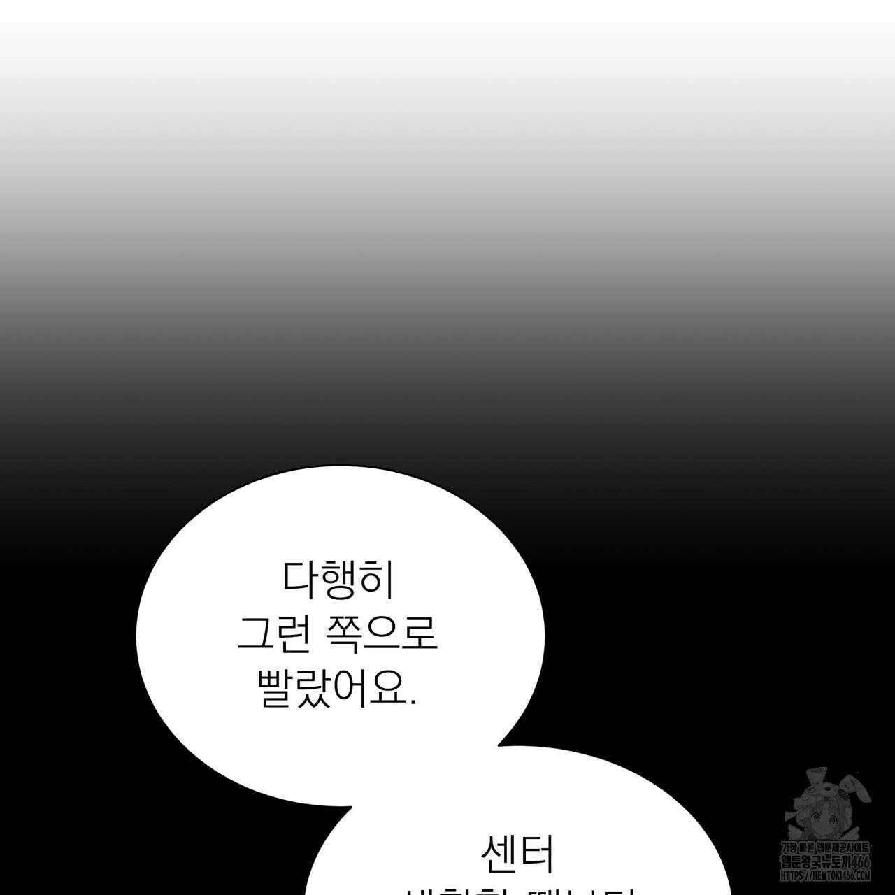 집착광공 길들이기 2회차 11화 16