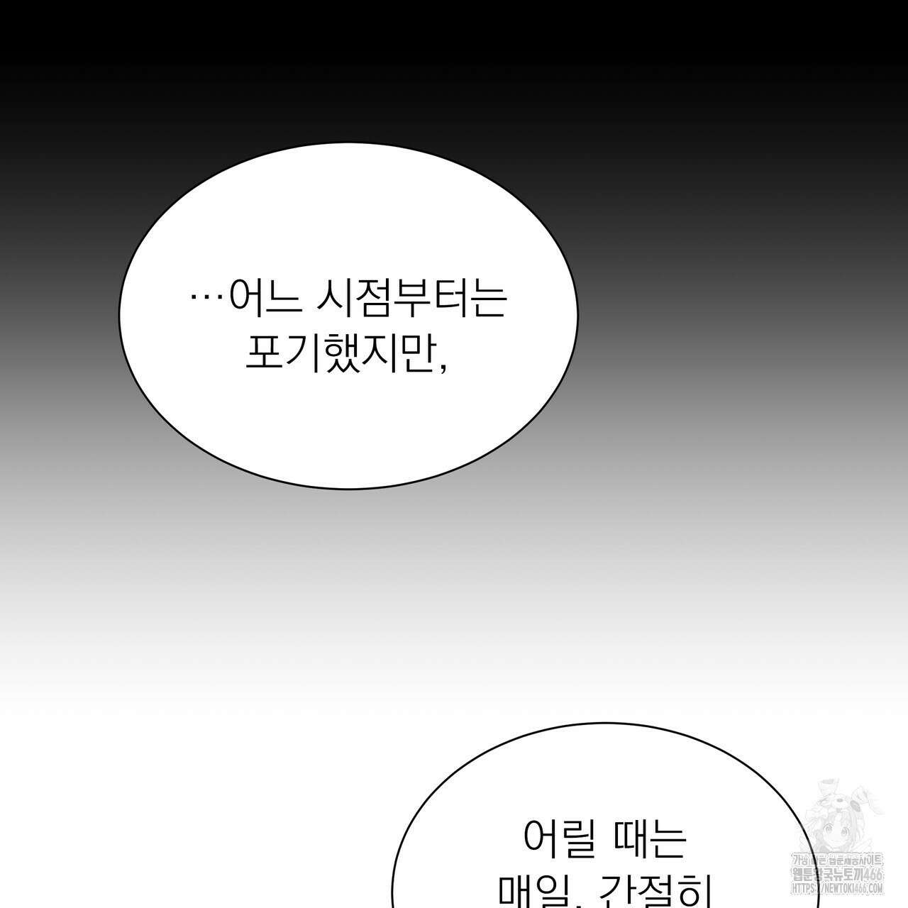 집착광공 길들이기 2회차 11화 30