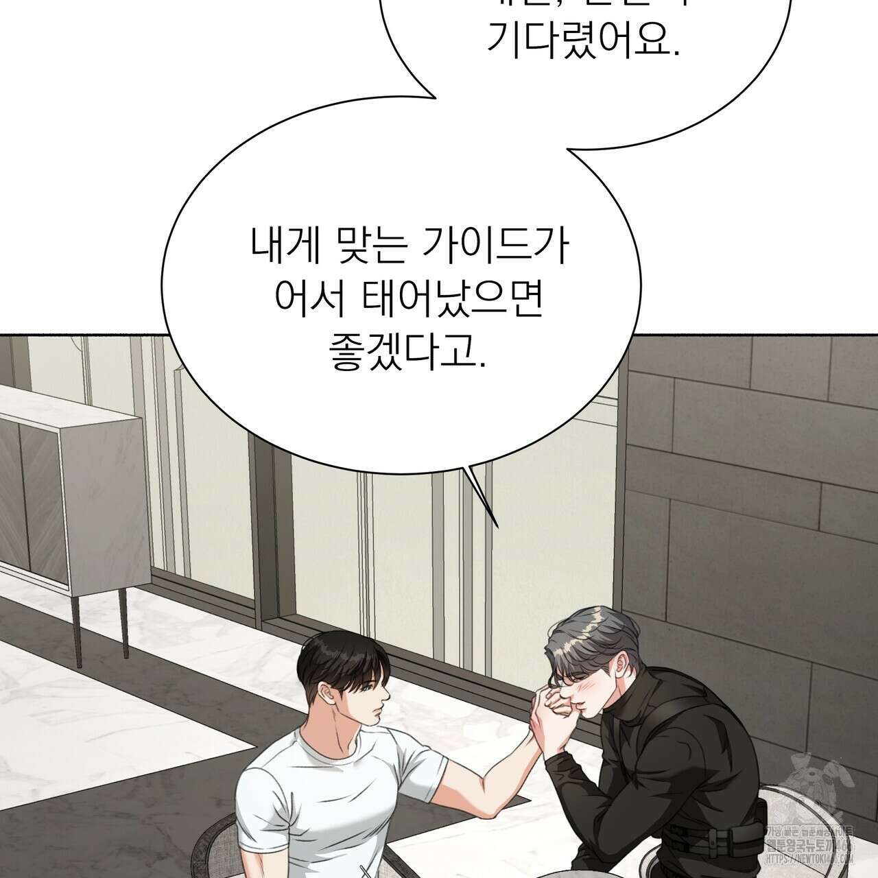 집착광공 길들이기 2회차 11화 31