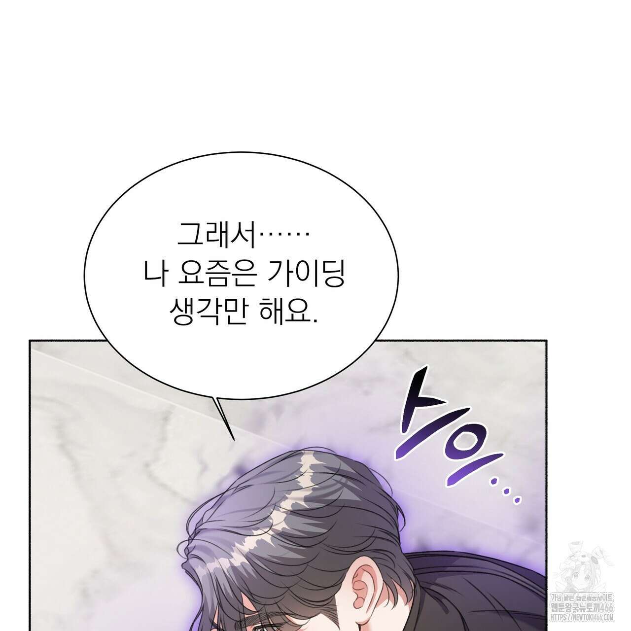 집착광공 길들이기 2회차 11화 33
