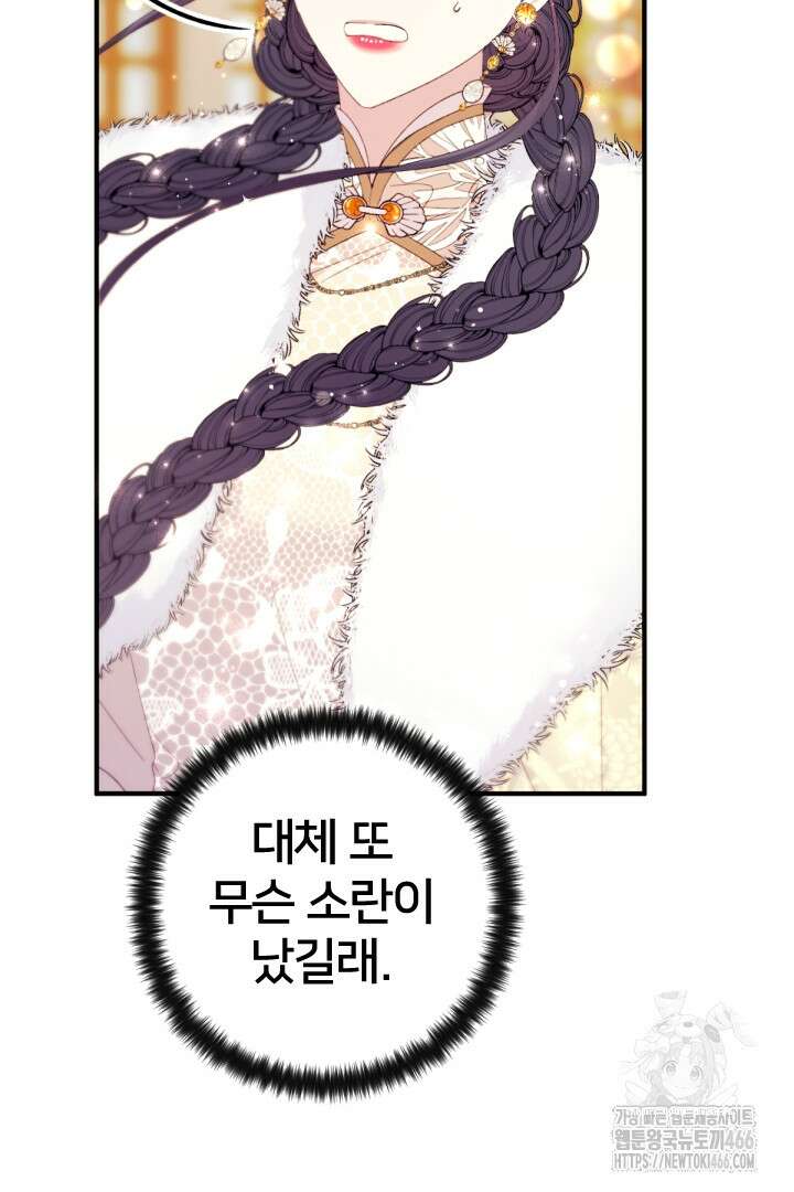 황후궁 체대생 137화 7