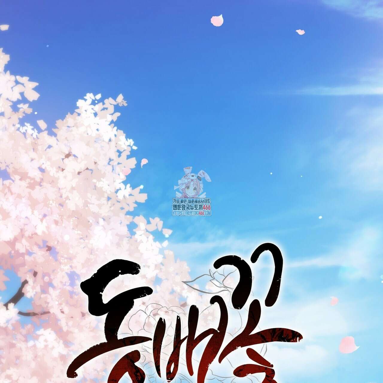 동백꽃 19화 1
