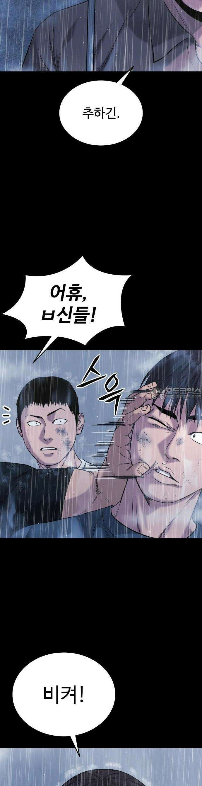 명왕 1화 7