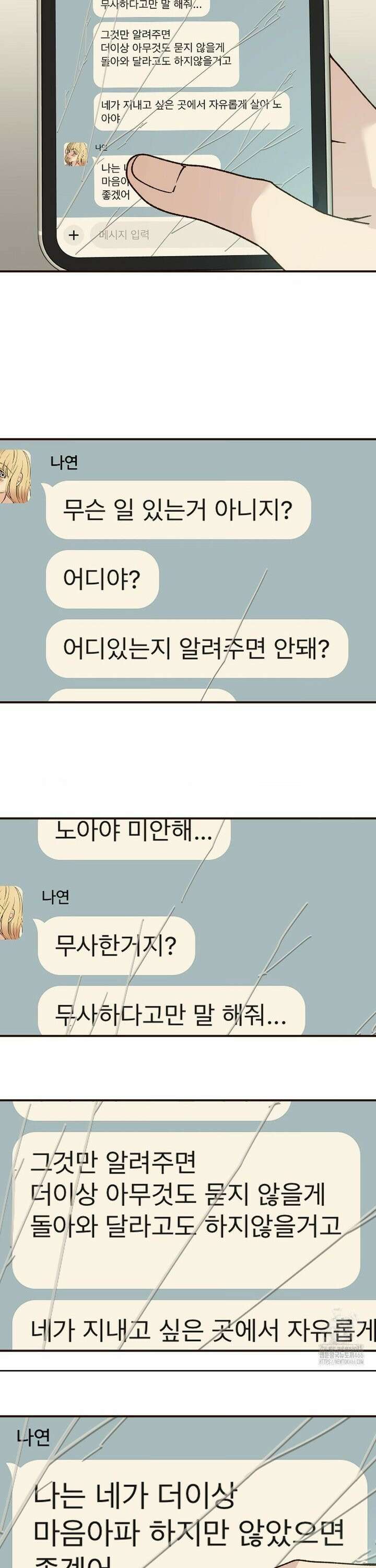죄의 색 : 순결한 죄2 13화 2