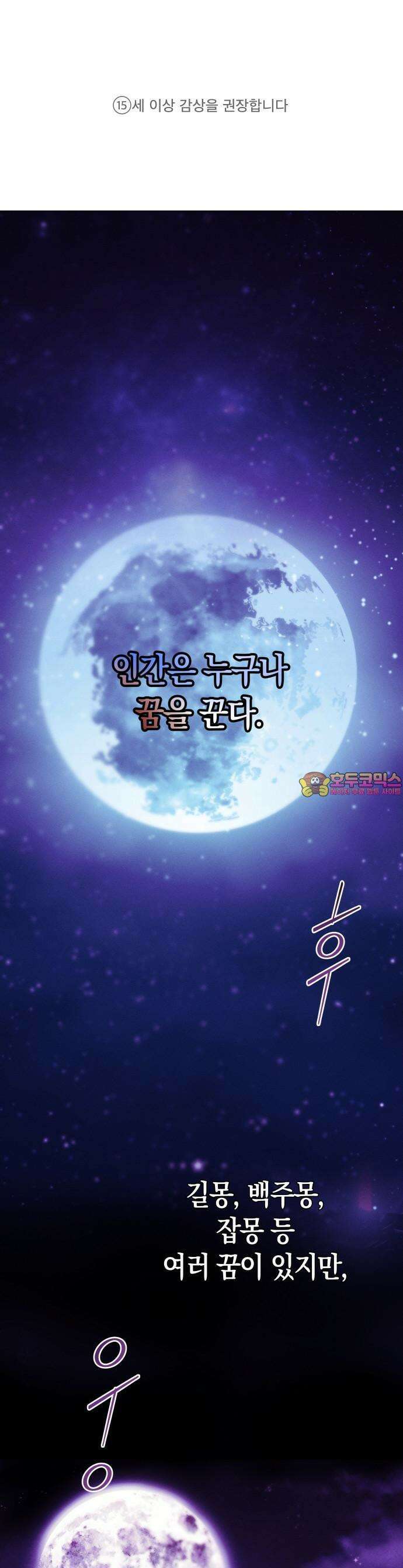 너의 달콤한 숨을 1화 1