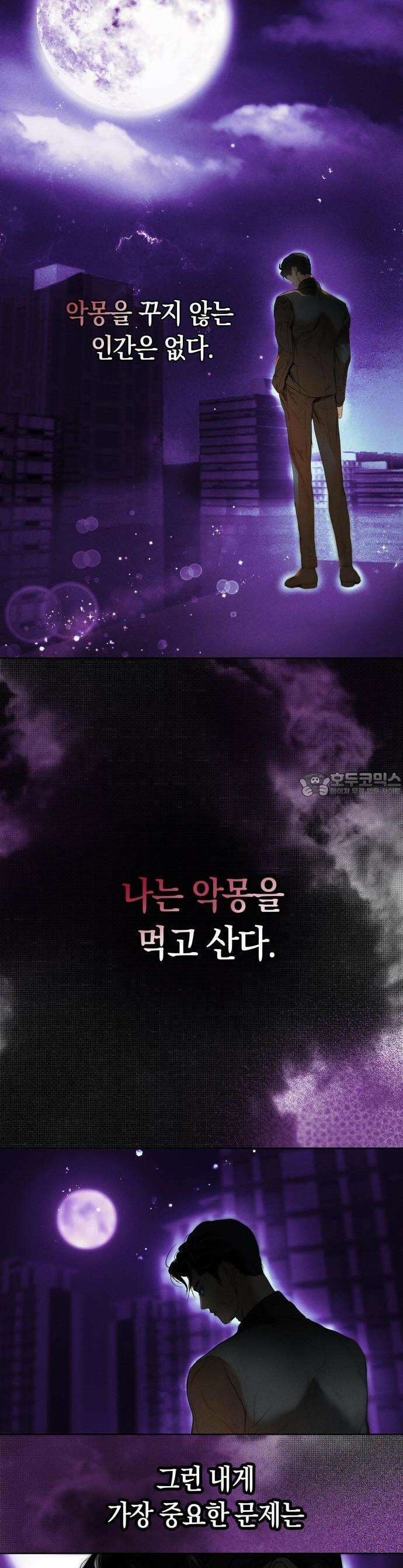 너의 달콤한 숨을 1화 2