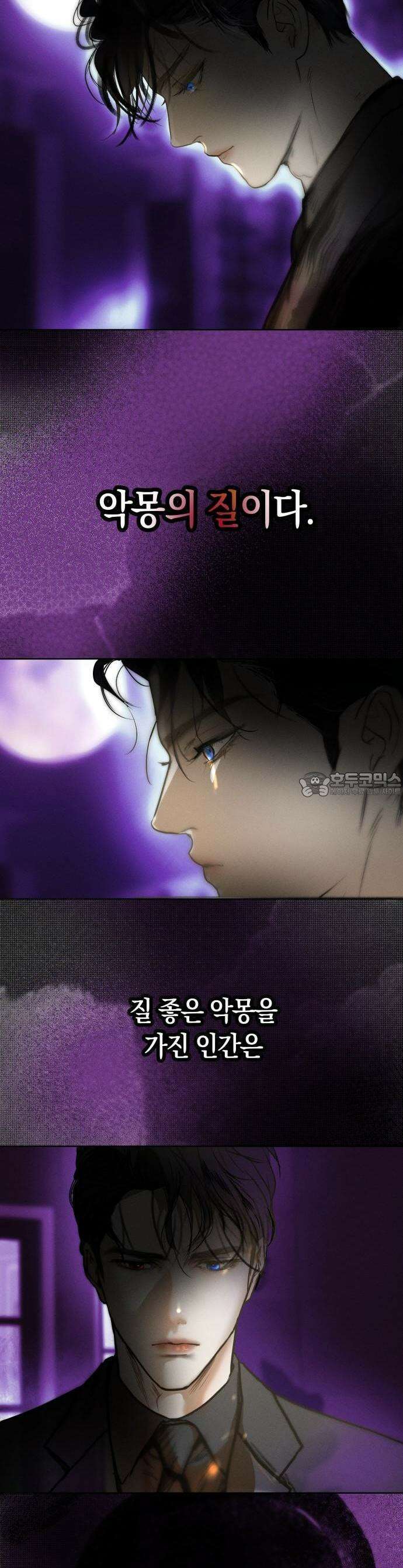 너의 달콤한 숨을 1화 3