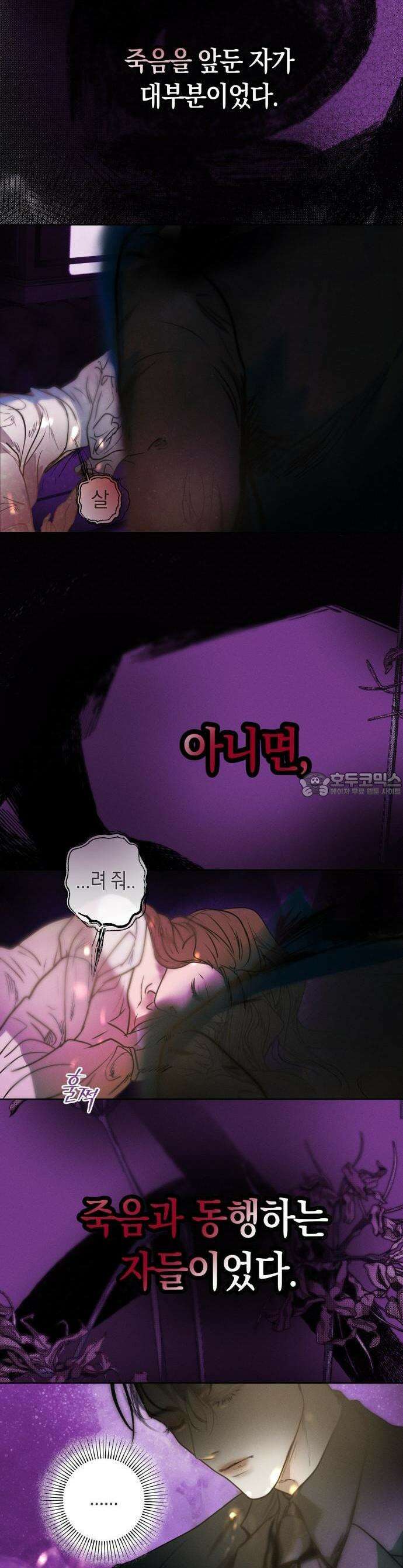 너의 달콤한 숨을 1화 4