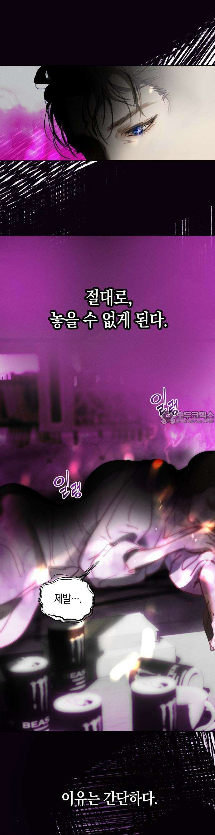 너의 달콤한 숨을 1화 6