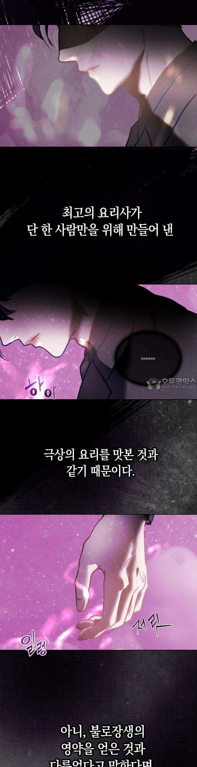 너의 달콤한 숨을 1화 7