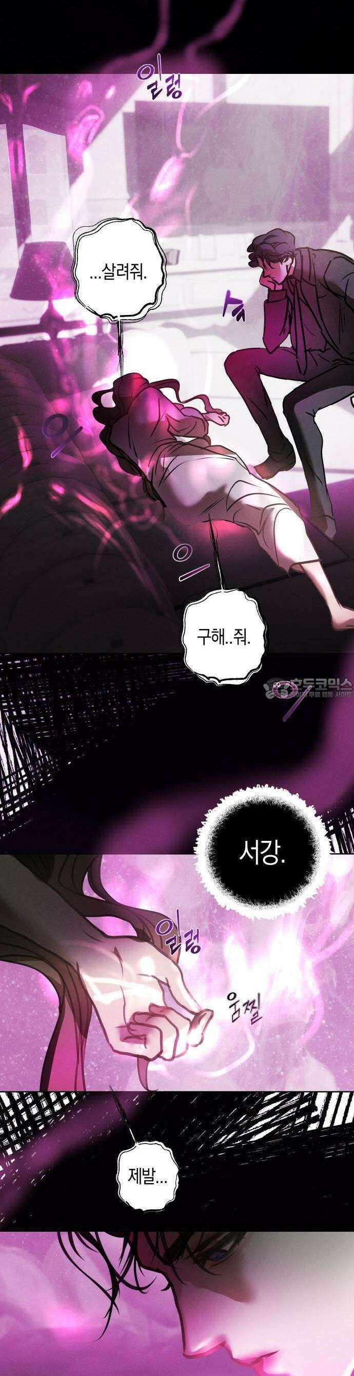 너의 달콤한 숨을 1화 9