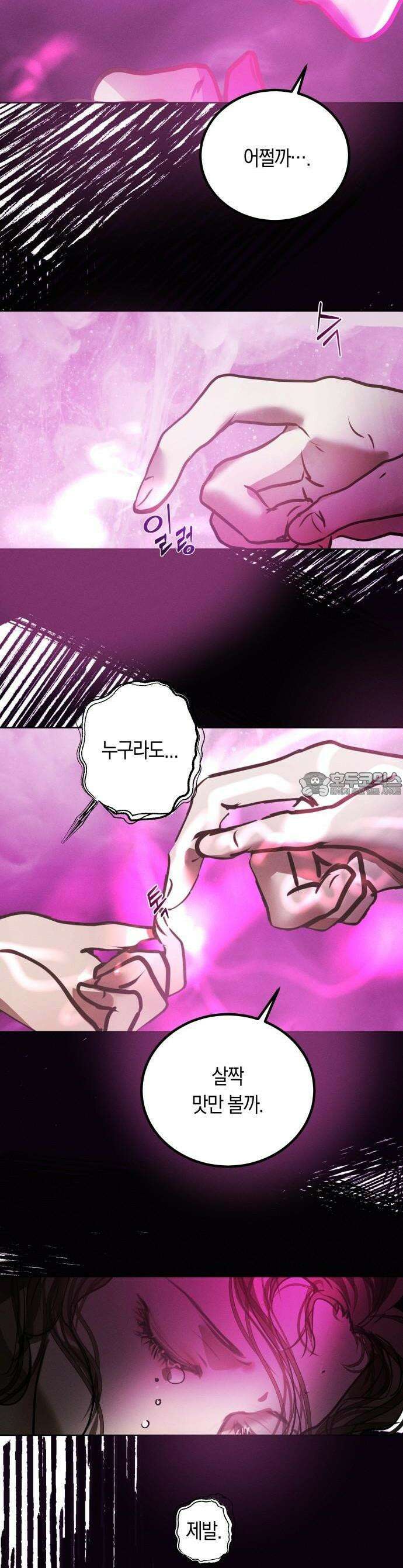 너의 달콤한 숨을 1화 10