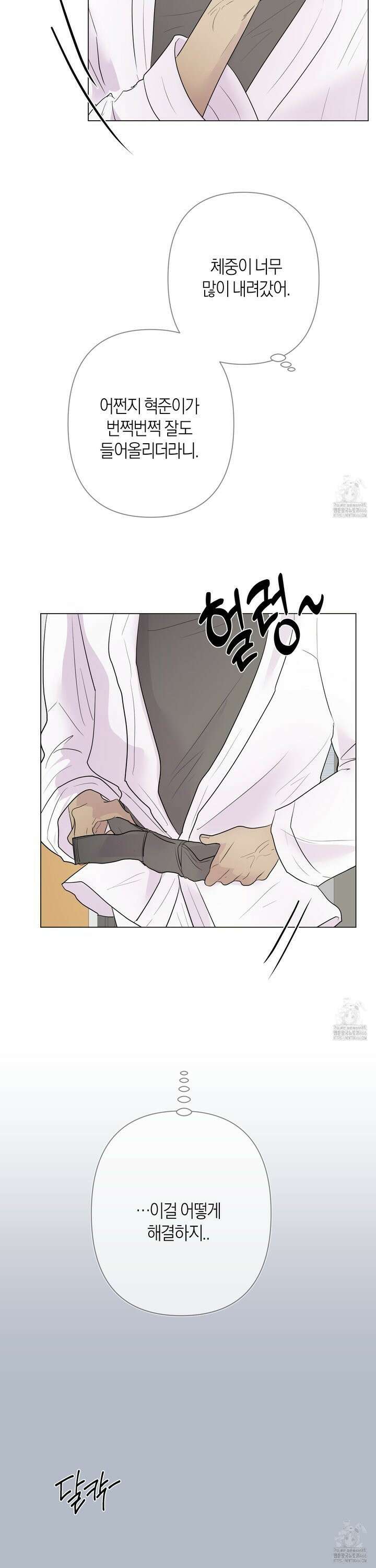 킥 유어 하트(Kick Your Heart) 43화 3