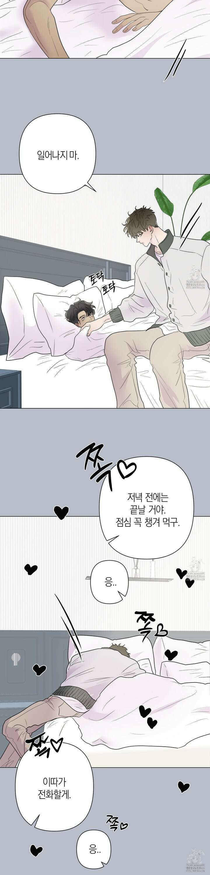 킥 유어 하트(Kick Your Heart) 43화 5