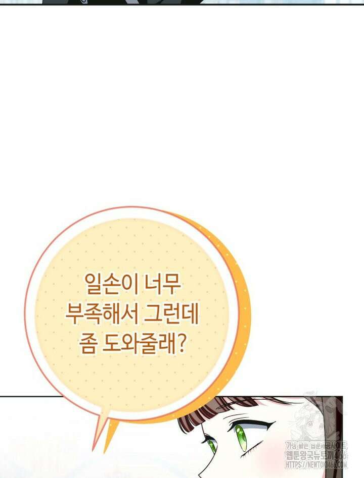 감방에서 남자주인공을 만났습니다 52화 3