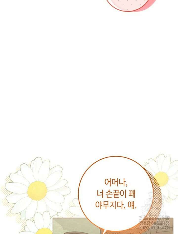 감방에서 남자주인공을 만났습니다 52화 6
