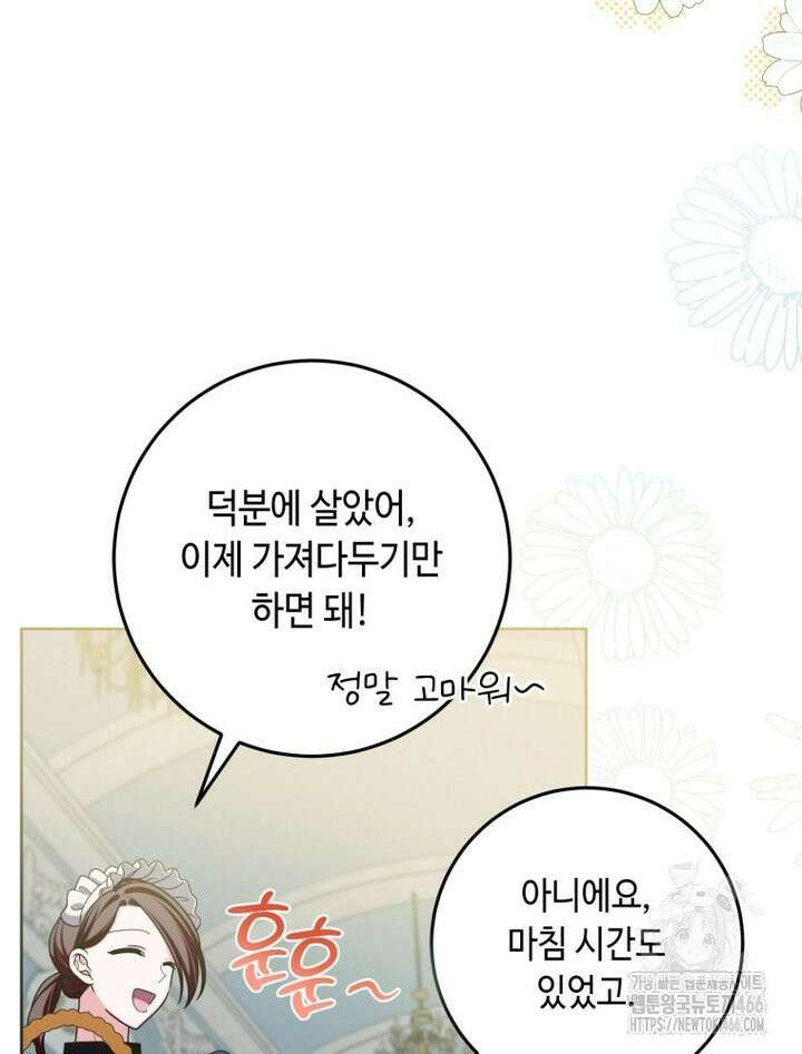 감방에서 남자주인공을 만났습니다 52화 8