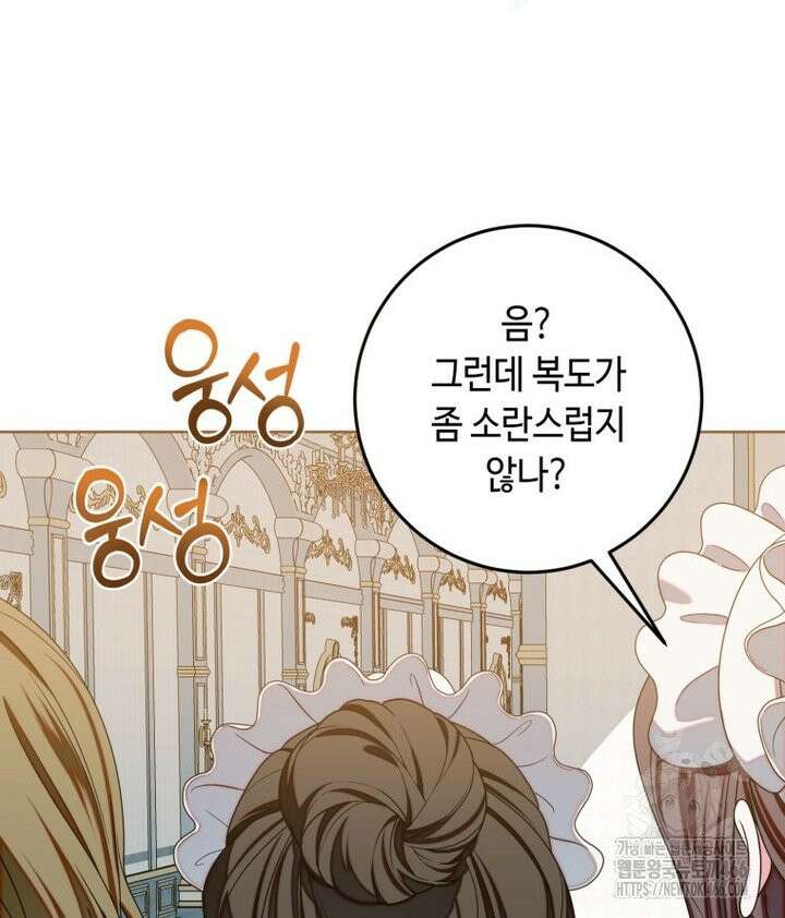 감방에서 남자주인공을 만났습니다 52화 10