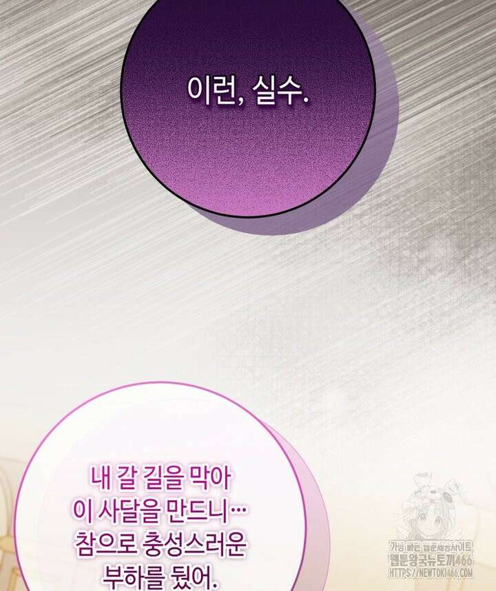 감방에서 남자주인공을 만났습니다 52화 25