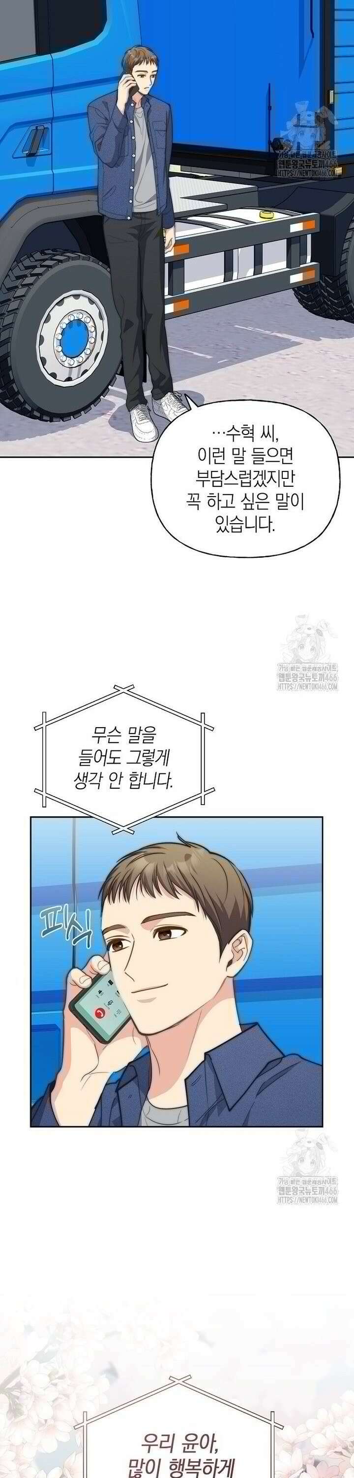 맛있는 세 끼 - 저스트 더 투 오브 어스 65화 4