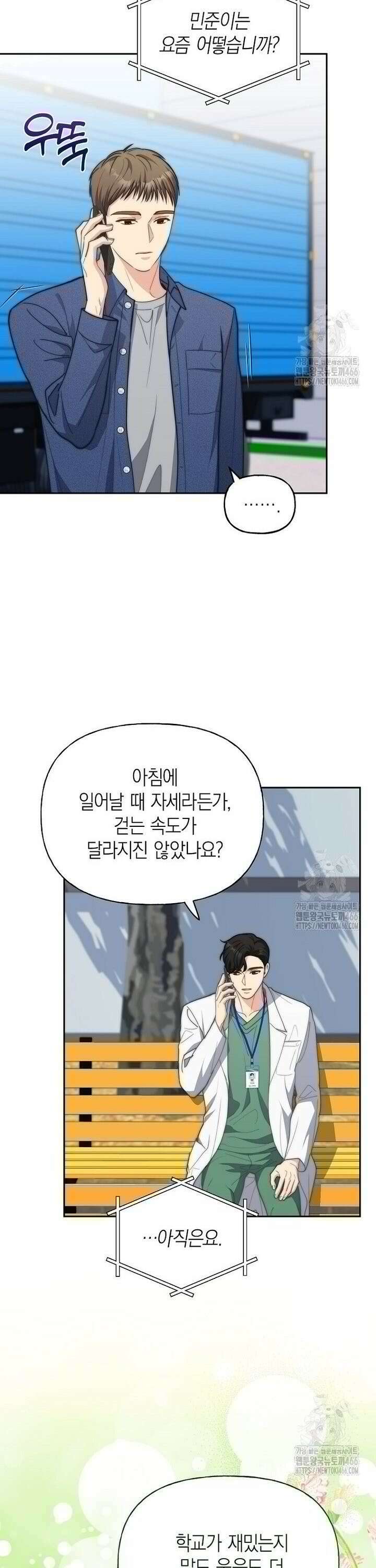 맛있는 세 끼 - 저스트 더 투 오브 어스 65화 7