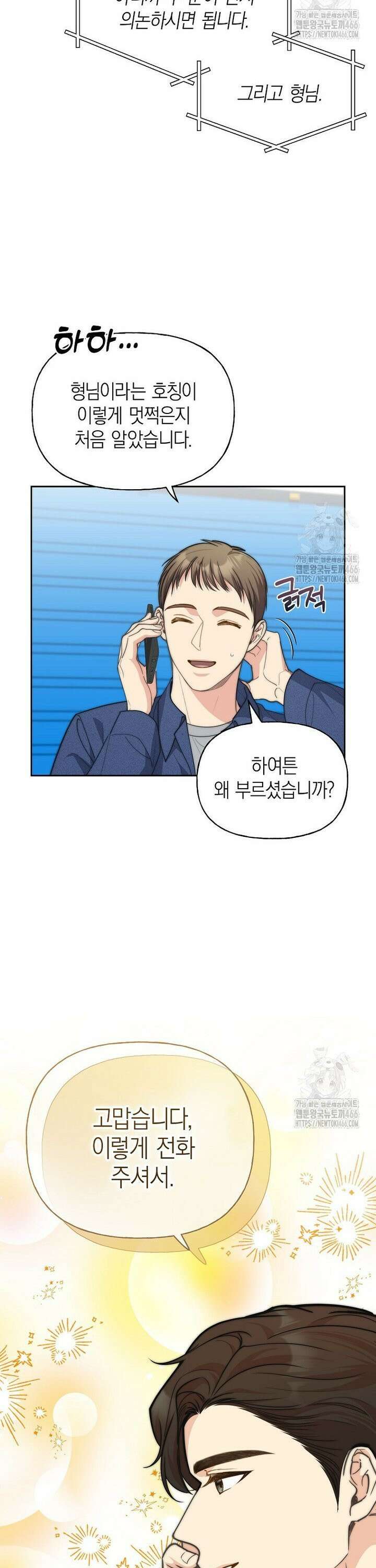 맛있는 세 끼 - 저스트 더 투 오브 어스 65화 10