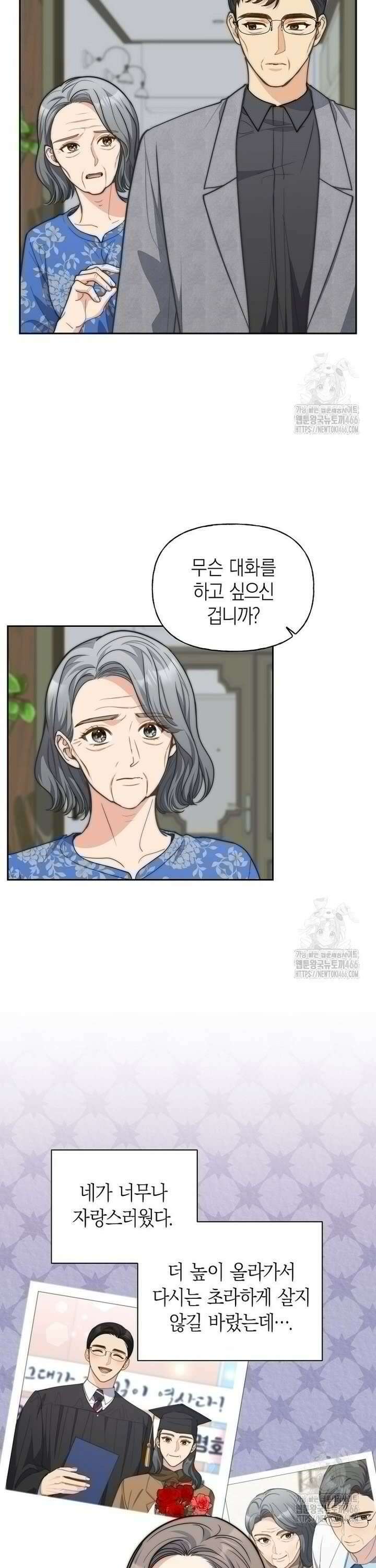 맛있는 세 끼 - 저스트 더 투 오브 어스 65화 16