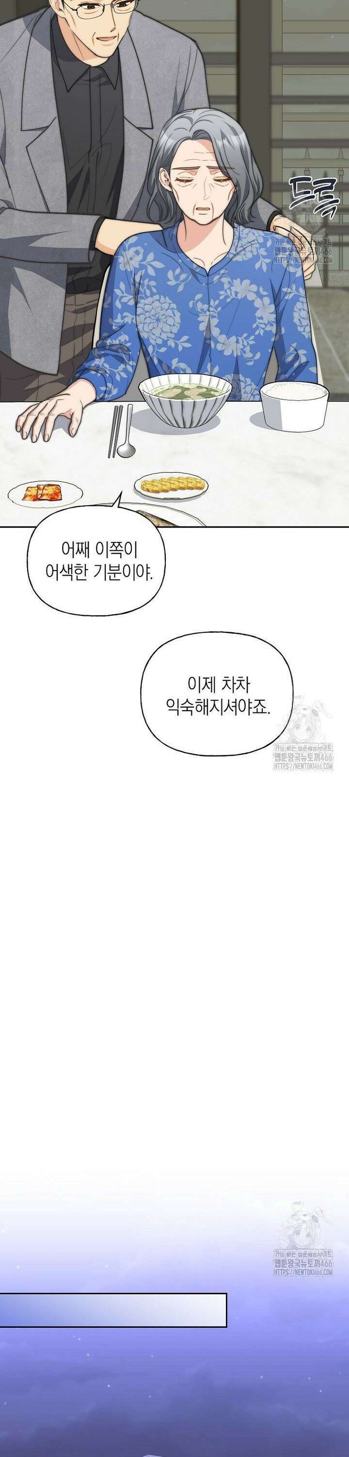 맛있는 세 끼 - 저스트 더 투 오브 어스 65화 22