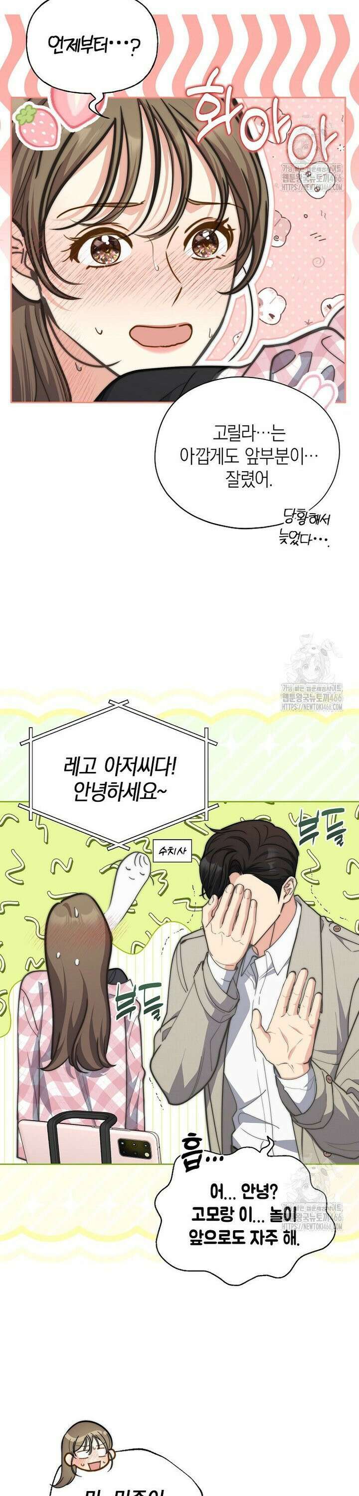 맛있는 세 끼 - 저스트 더 투 오브 어스 65화 29