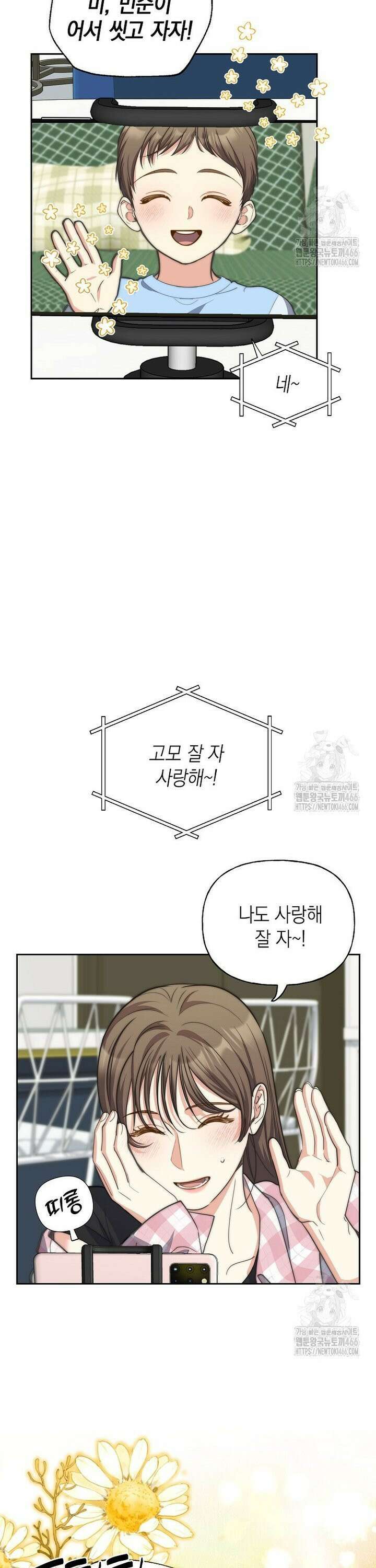 맛있는 세 끼 - 저스트 더 투 오브 어스 65화 30