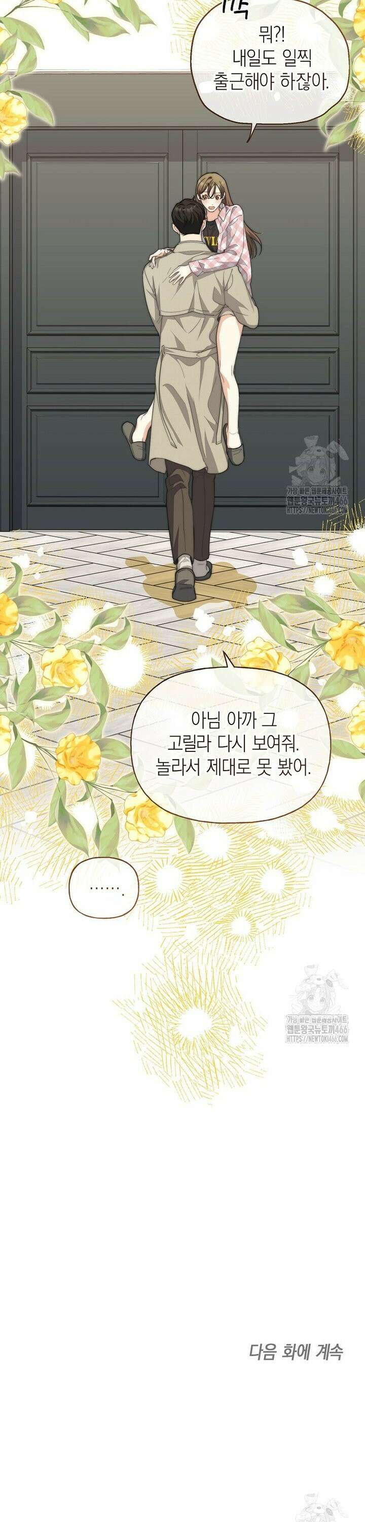 맛있는 세 끼 - 저스트 더 투 오브 어스 65화 34