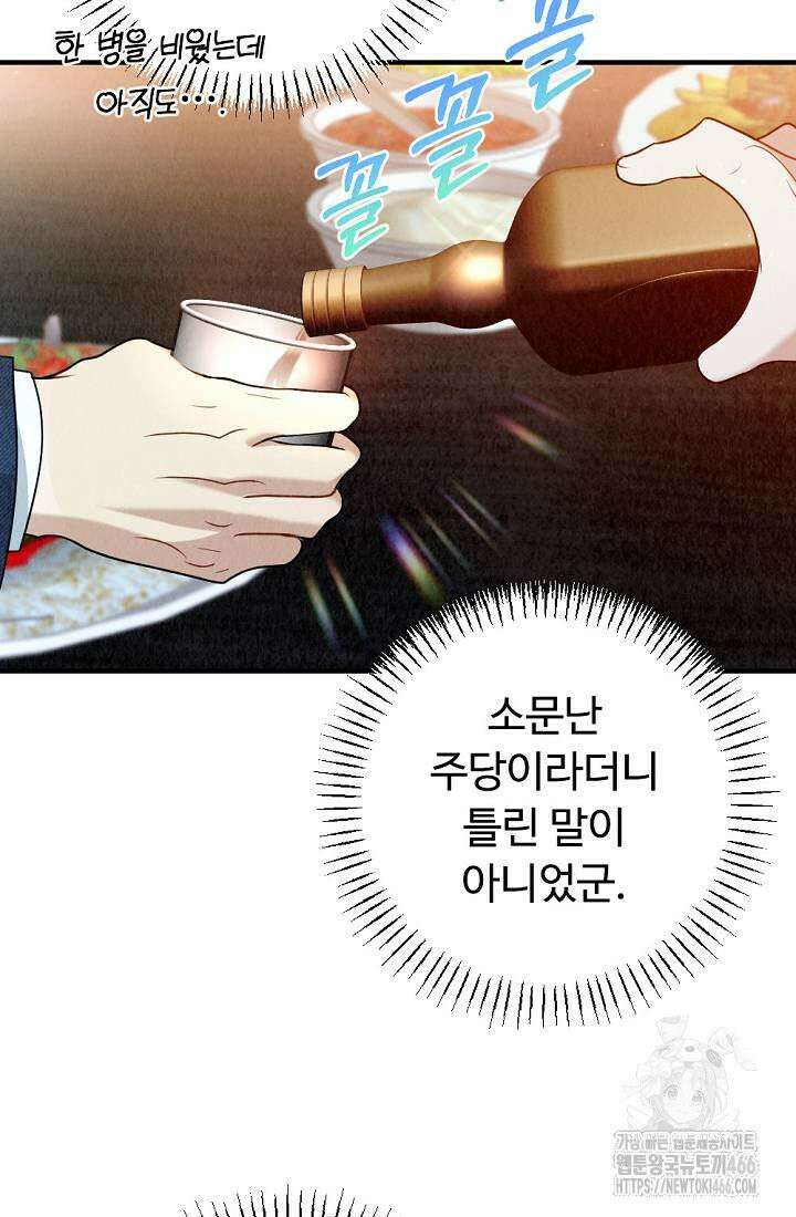 오피스 파트너 [19세 완전판] 23화 3