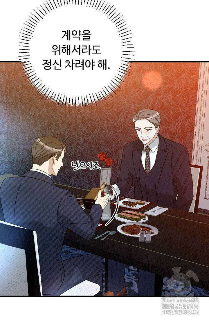 오피스 파트너 [19세 완전판] 23화 4