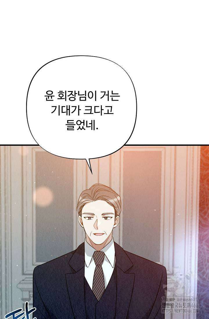 오피스 파트너 [19세 완전판] 23화 6