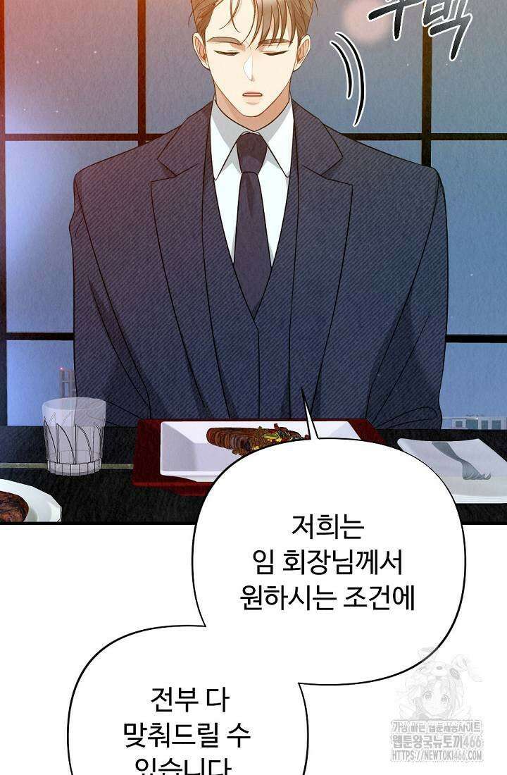 오피스 파트너 [19세 완전판] 23화 8