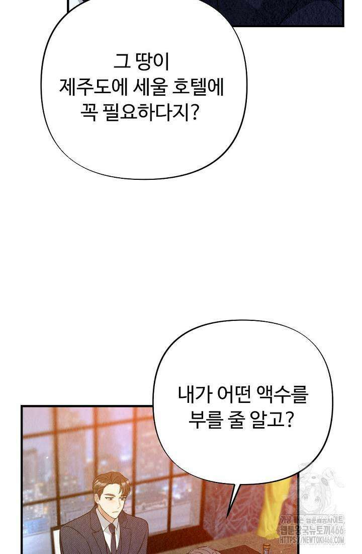 오피스 파트너 [19세 완전판] 23화 10