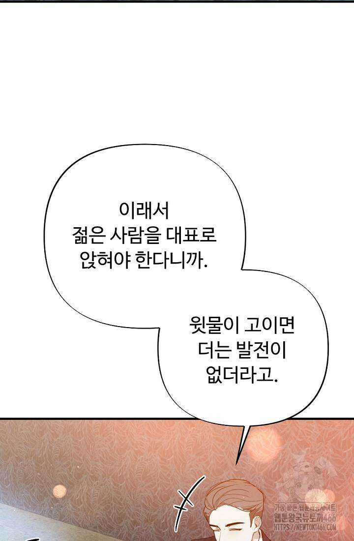 오피스 파트너 [19세 완전판] 23화 13