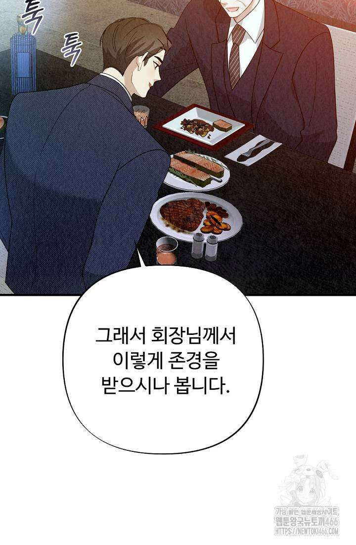 오피스 파트너 [19세 완전판] 23화 14